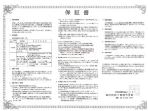 【231025】　保証書（神領様）